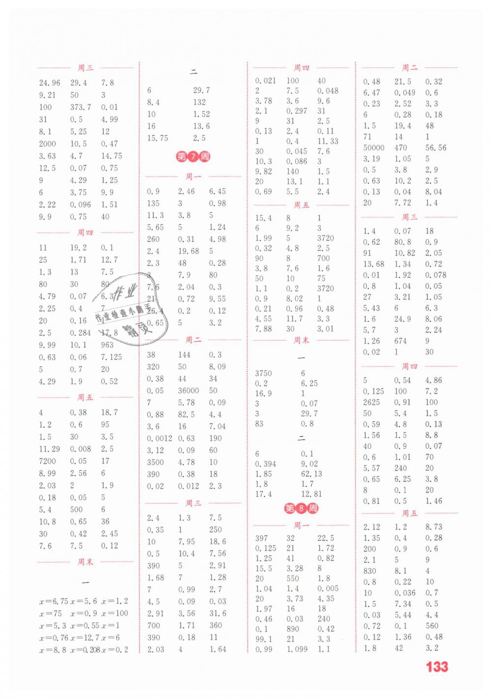 2019年通城學(xué)典小學(xué)數(shù)學(xué)計算能手五年級下冊人教版 第3頁