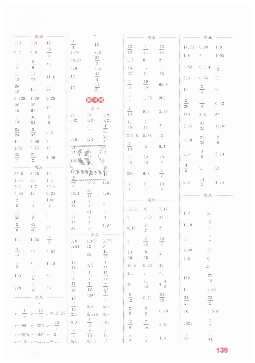 2019年通城學典小學數(shù)學計算能手六年級下冊北師大版 第13頁