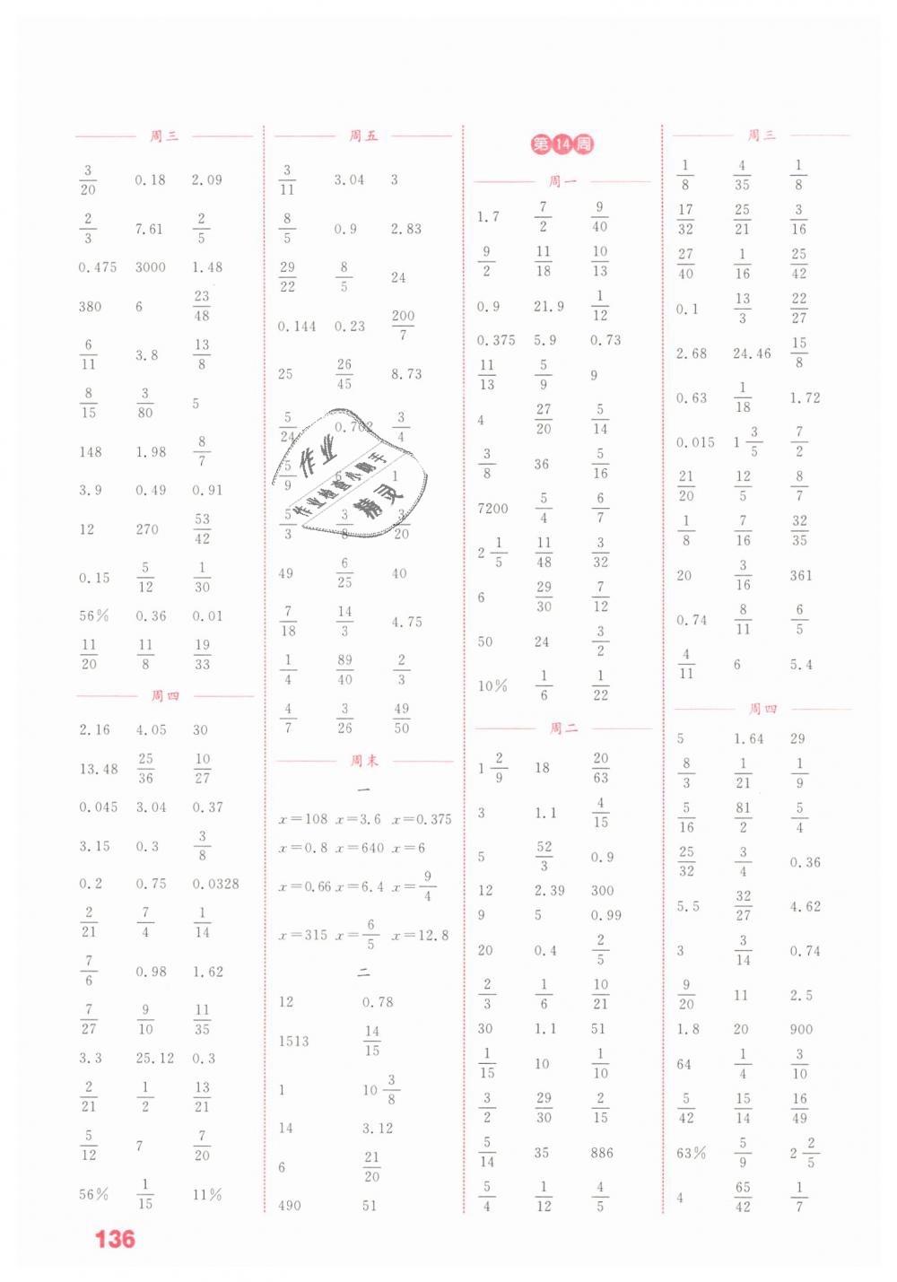 2019年通城學典小學數(shù)學計算能手六年級下冊北師大版 第10頁