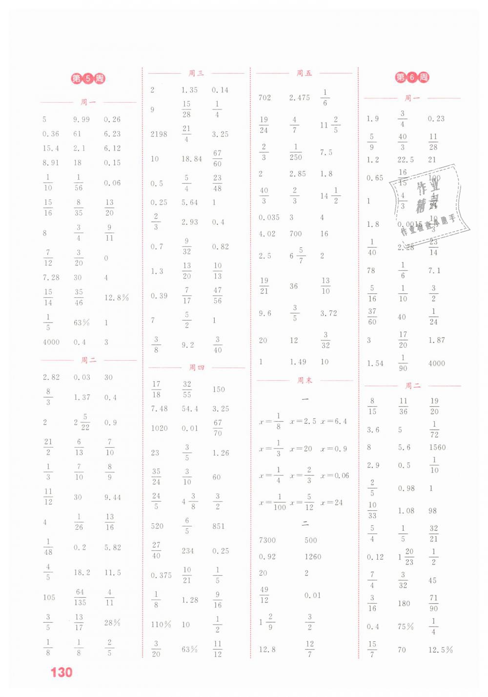 2019年通城學典小學數(shù)學計算能手六年級下冊北師大版 第4頁