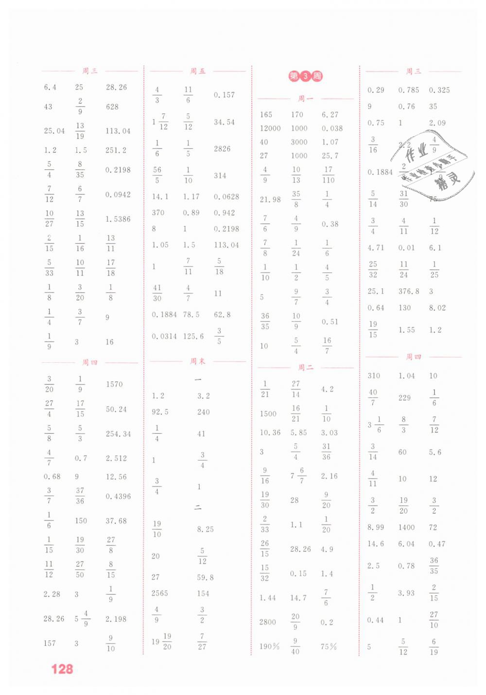 2019年通城學(xué)典小學(xué)數(shù)學(xué)計算能手六年級下冊北師大版 第2頁