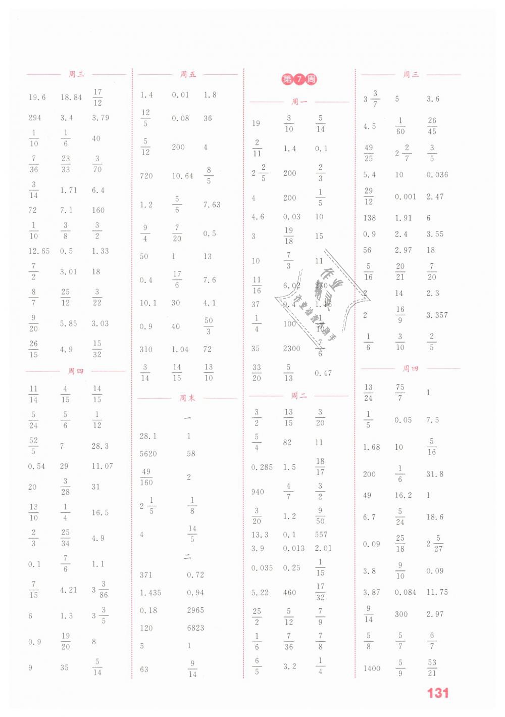 2019年通城學(xué)典小學(xué)數(shù)學(xué)計算能手六年級下冊北師大版 第5頁