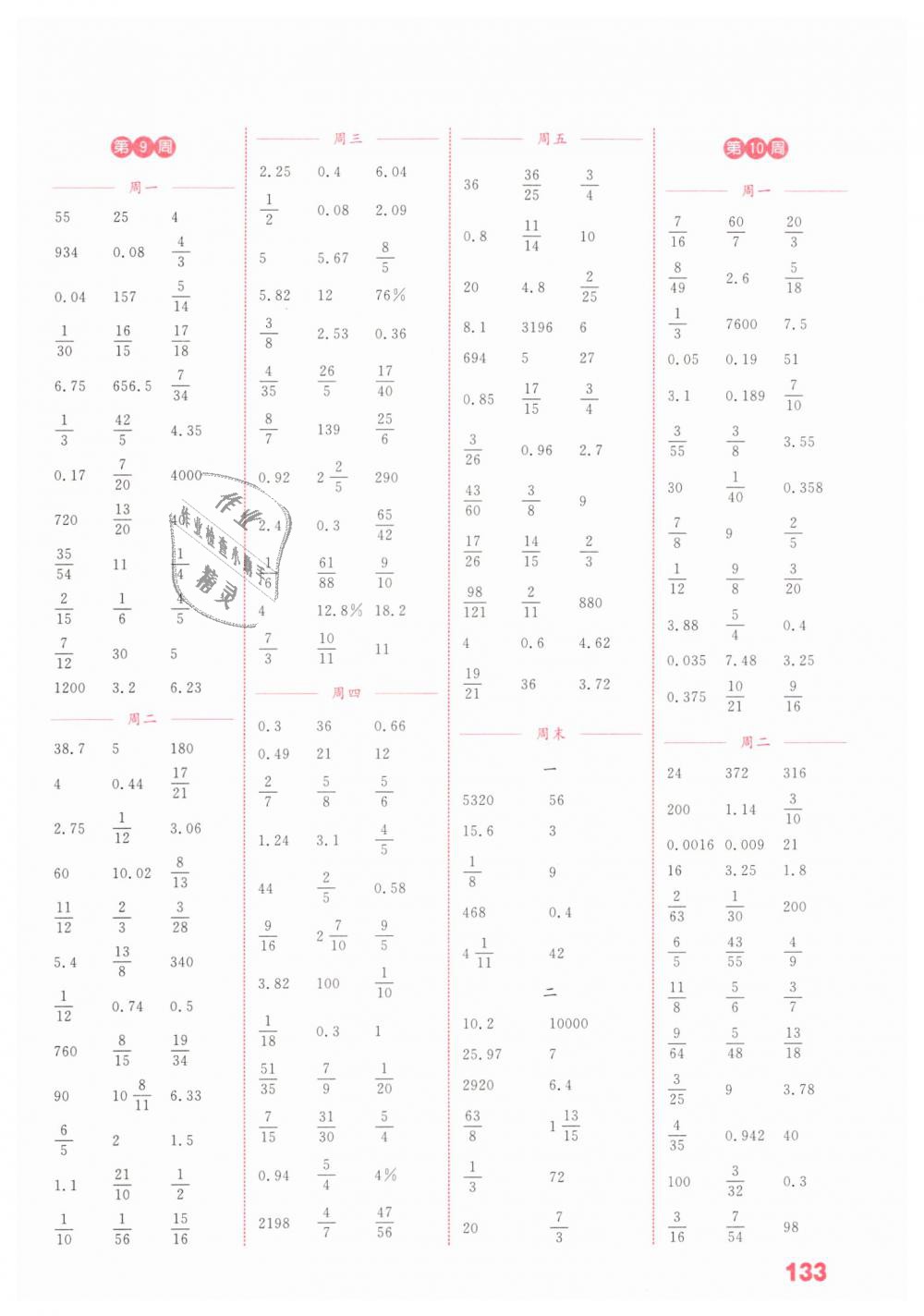 2019年通城學(xué)典小學(xué)數(shù)學(xué)計(jì)算能手六年級(jí)下冊(cè)北師大版 第7頁(yè)