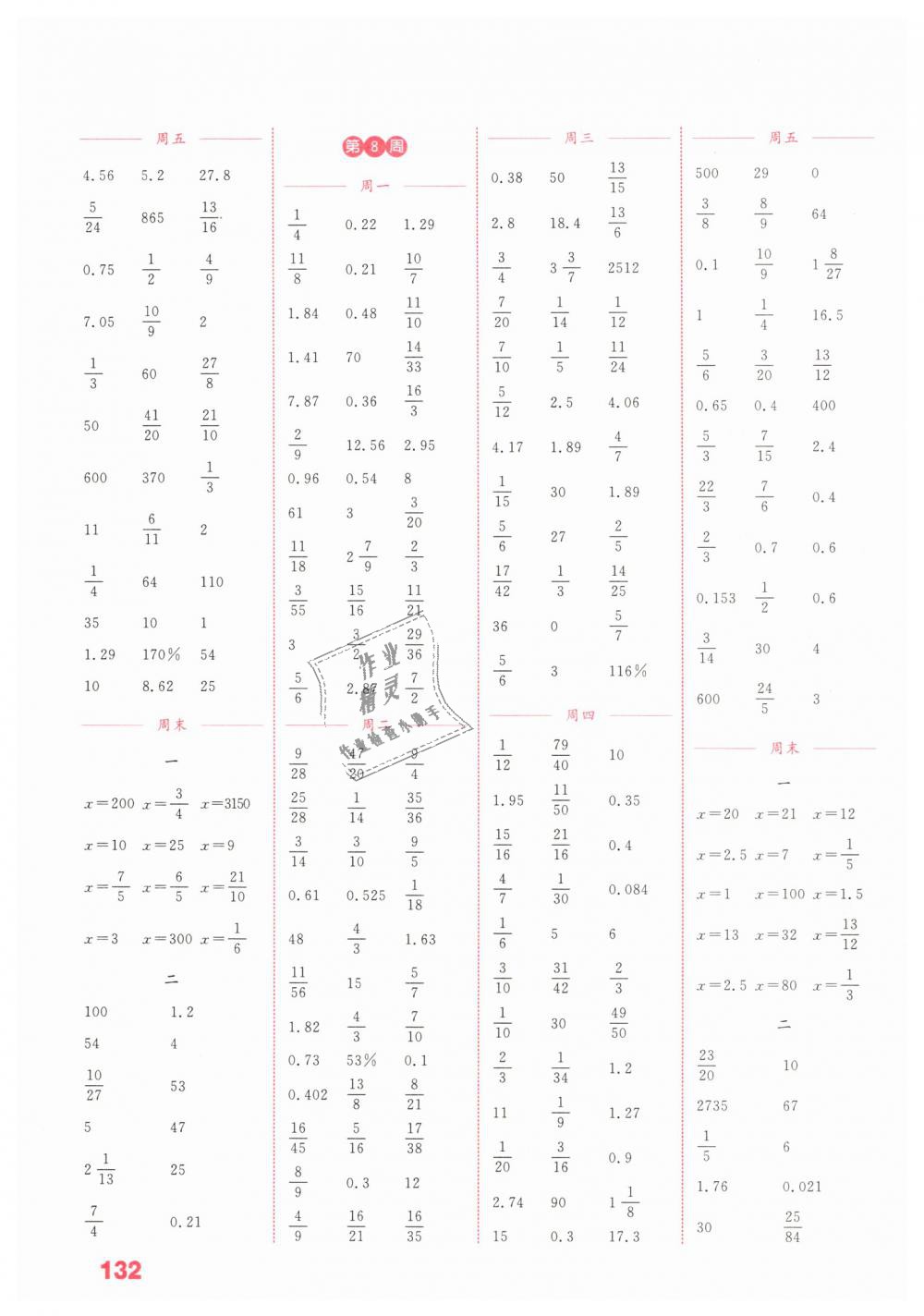 2019年通城學典小學數(shù)學計算能手六年級下冊北師大版 第6頁