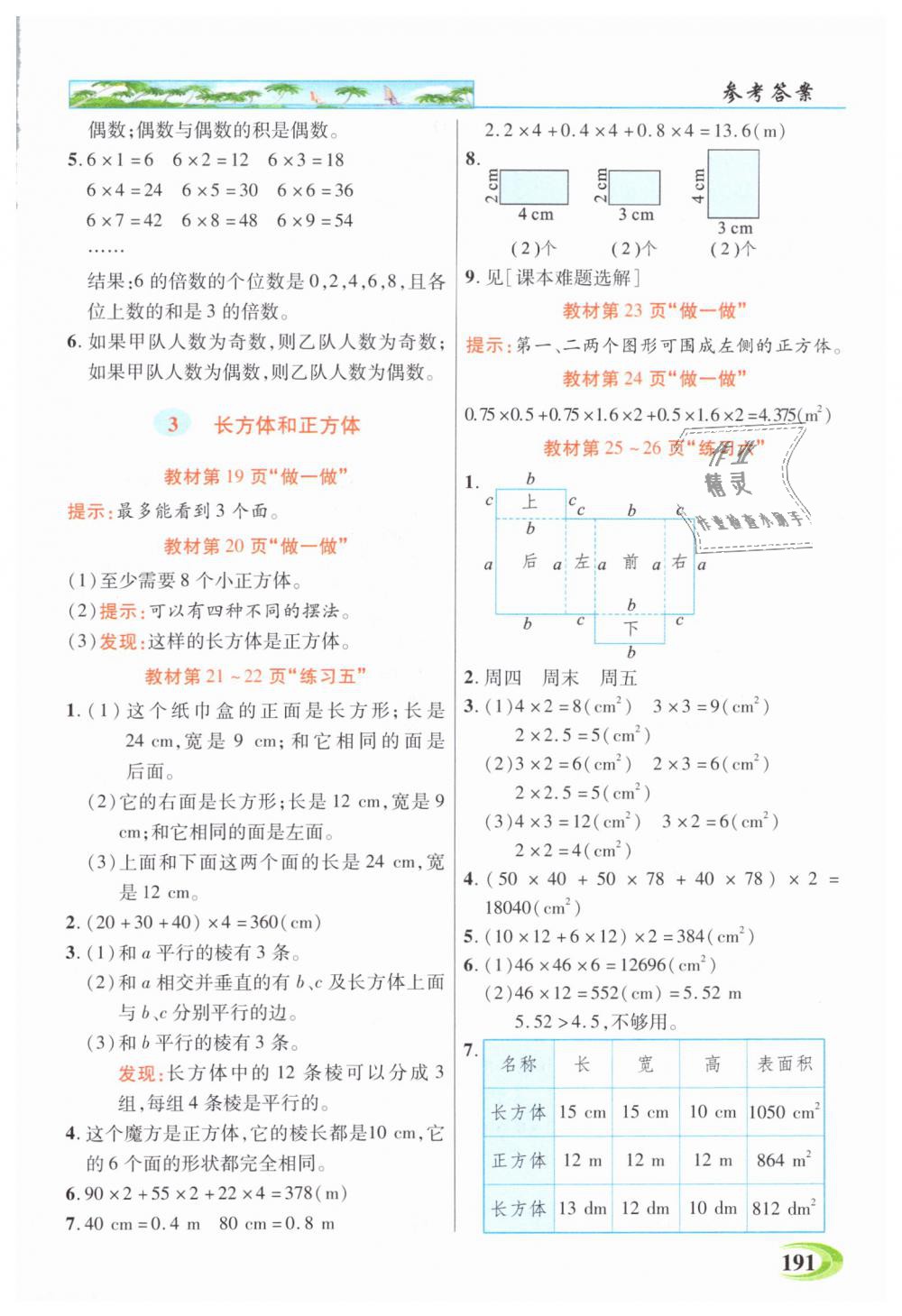 2019年引探練創(chuàng)英才教程五年級(jí)數(shù)學(xué)下冊(cè)人教版 第16頁(yè)