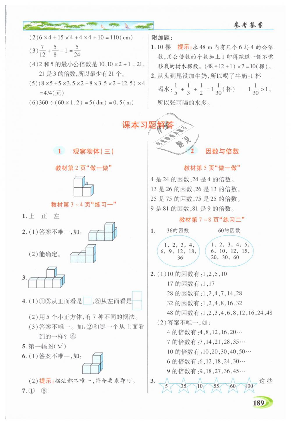 2019年引探練創(chuàng)英才教程五年級數(shù)學(xué)下冊人教版 第14頁