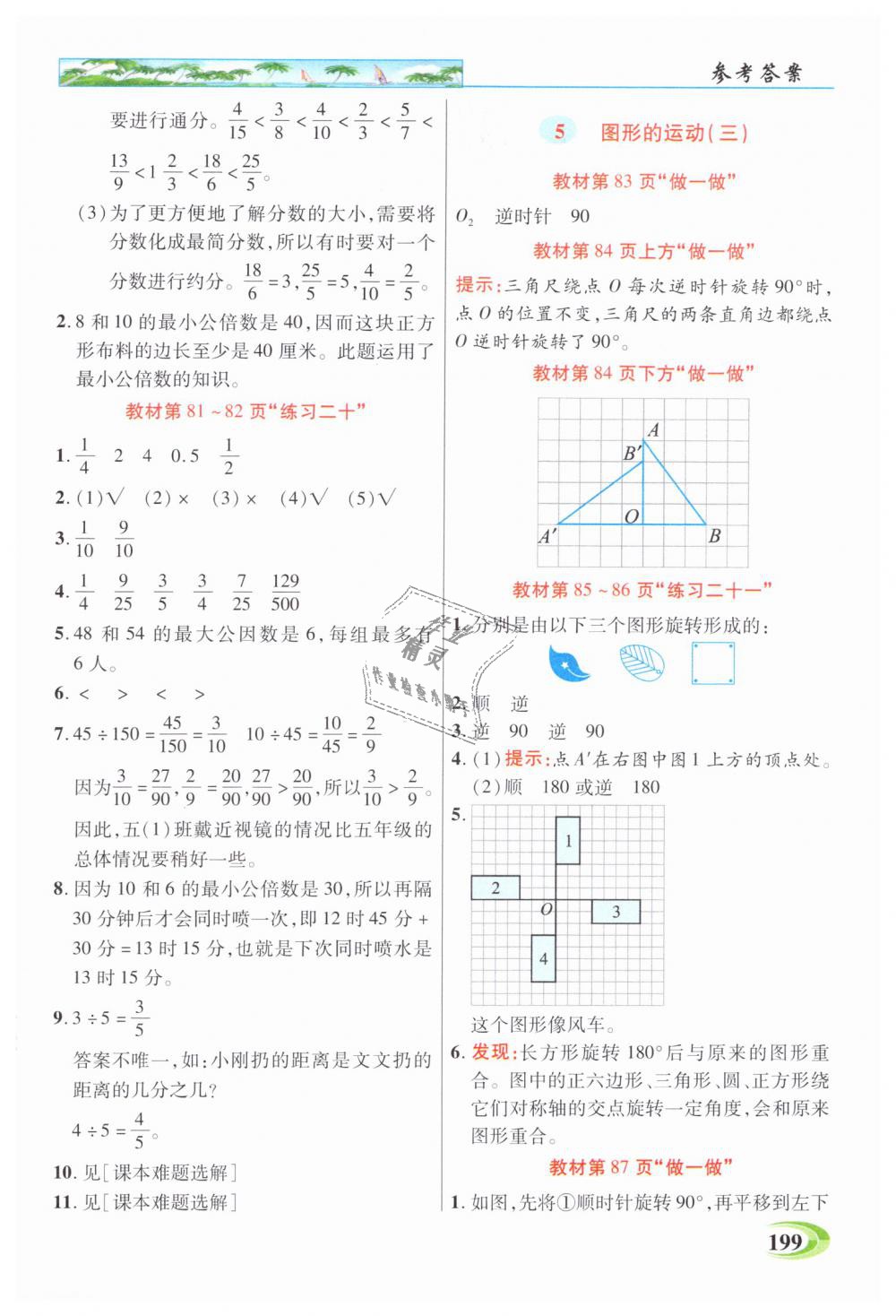 2019年引探练创英才教程五年级数学下册人教版 第24页