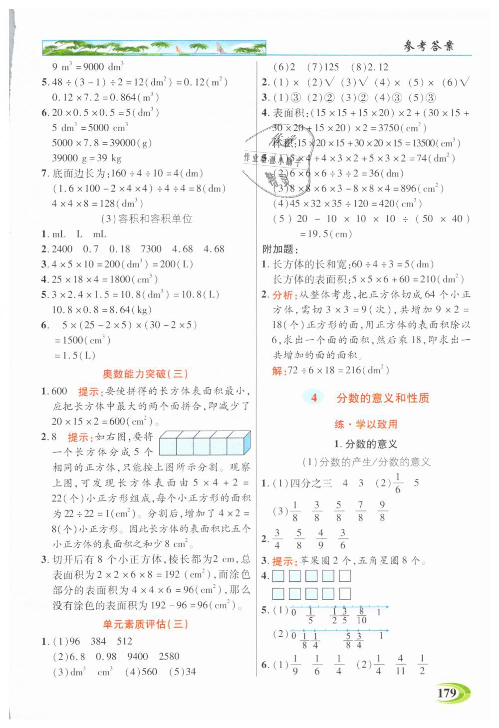 2019年引探練創(chuàng)英才教程五年級數(shù)學下冊人教版 第4頁