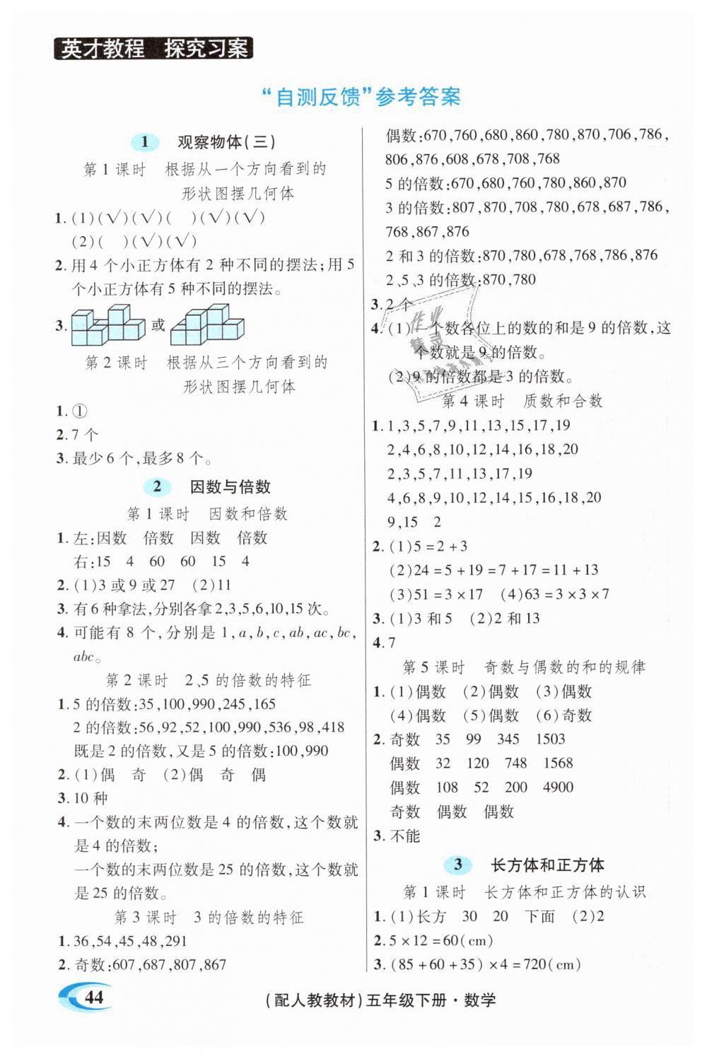 2019年引探練創(chuàng)英才教程五年級數(shù)學(xué)下冊人教版 第29頁