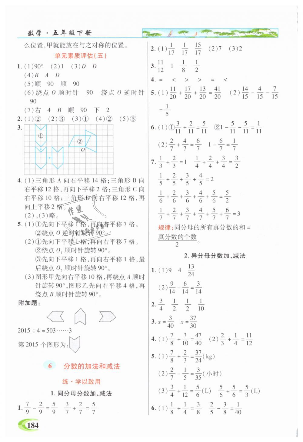 2019年引探練創(chuàng)英才教程五年級數(shù)學下冊人教版 第9頁