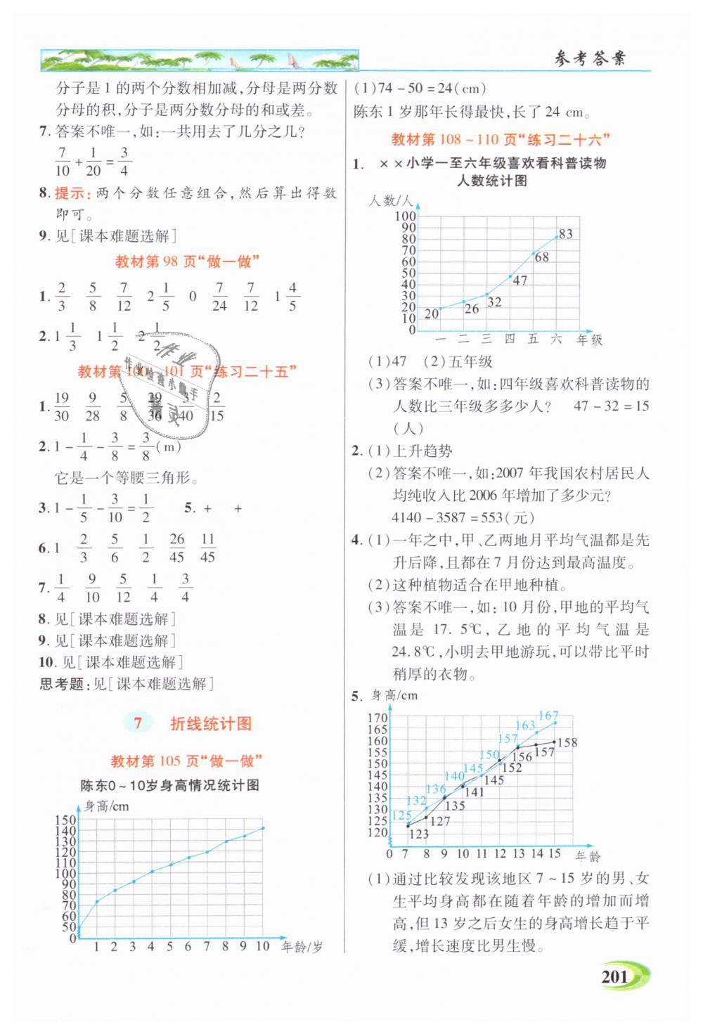 2019年引探練創(chuàng)英才教程五年級數(shù)學下冊人教版 第26頁