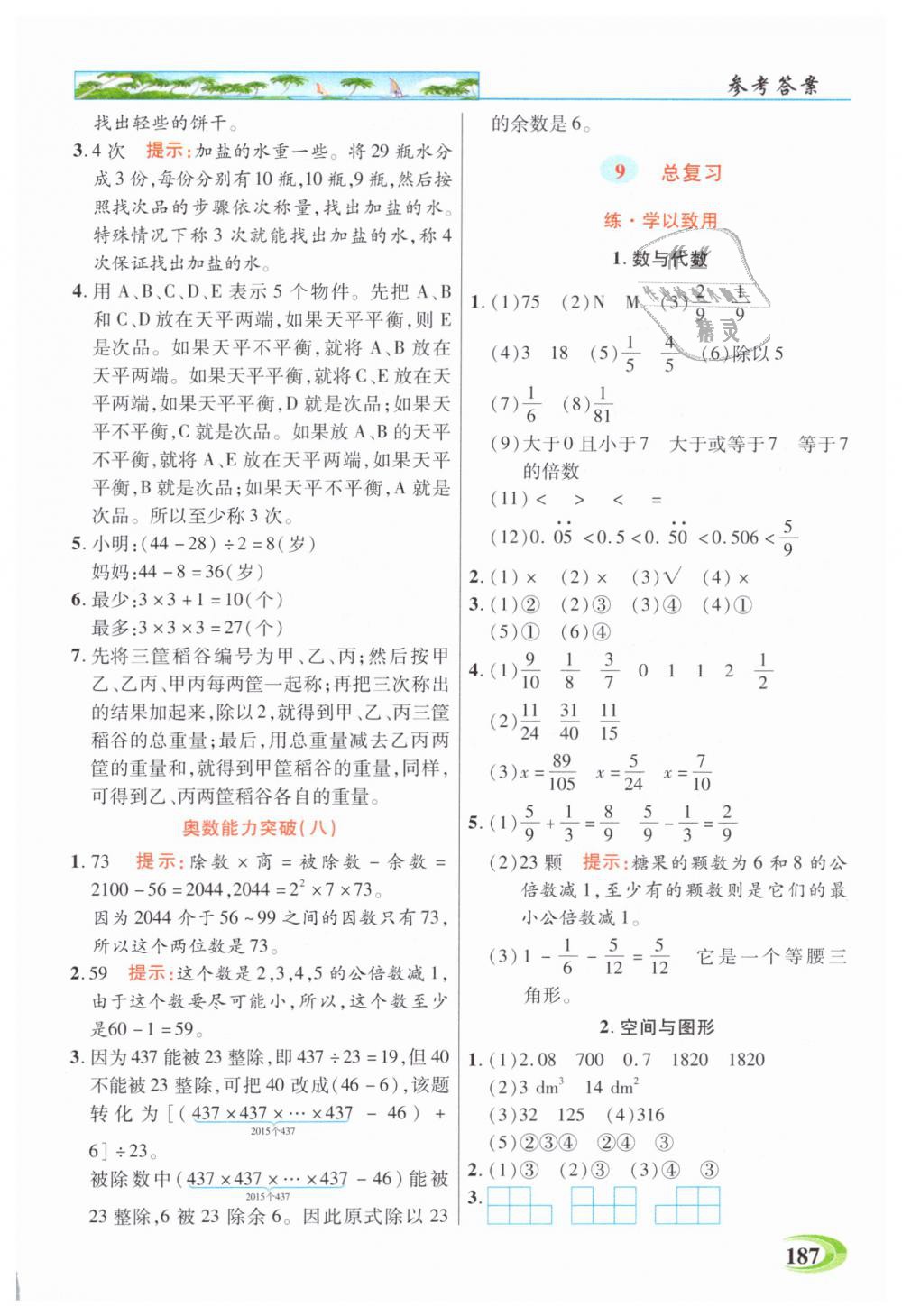 2019年引探練創(chuàng)英才教程五年級數學下冊人教版 第12頁