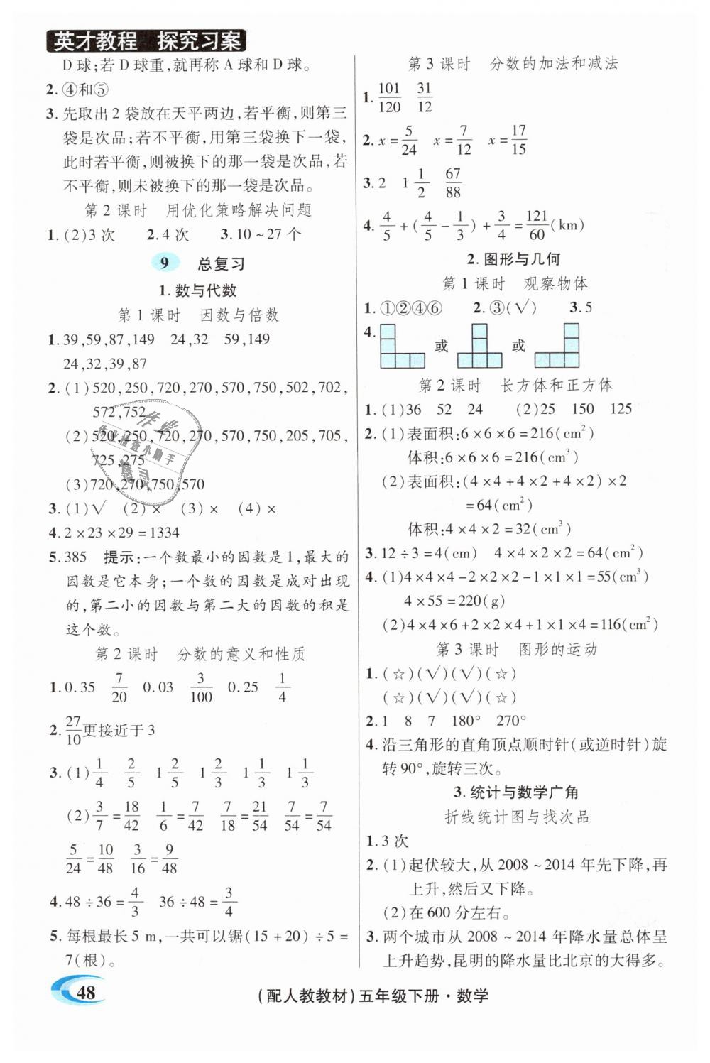 2019年引探练创英才教程五年级数学下册人教版 第33页