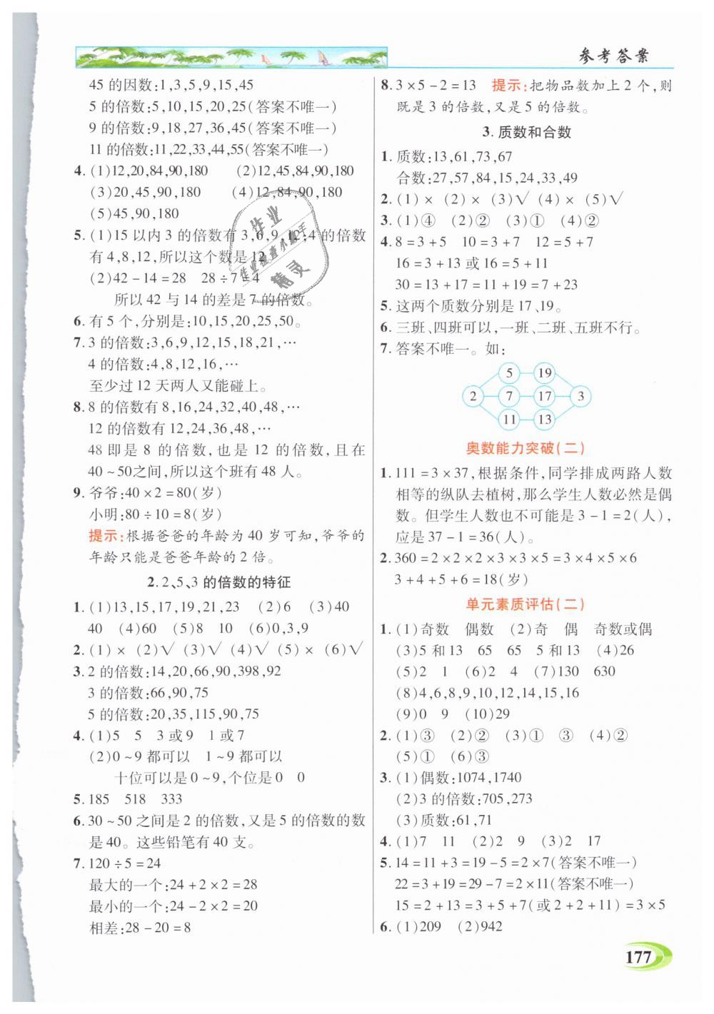 2019年引探练创英才教程五年级数学下册人教版 第2页