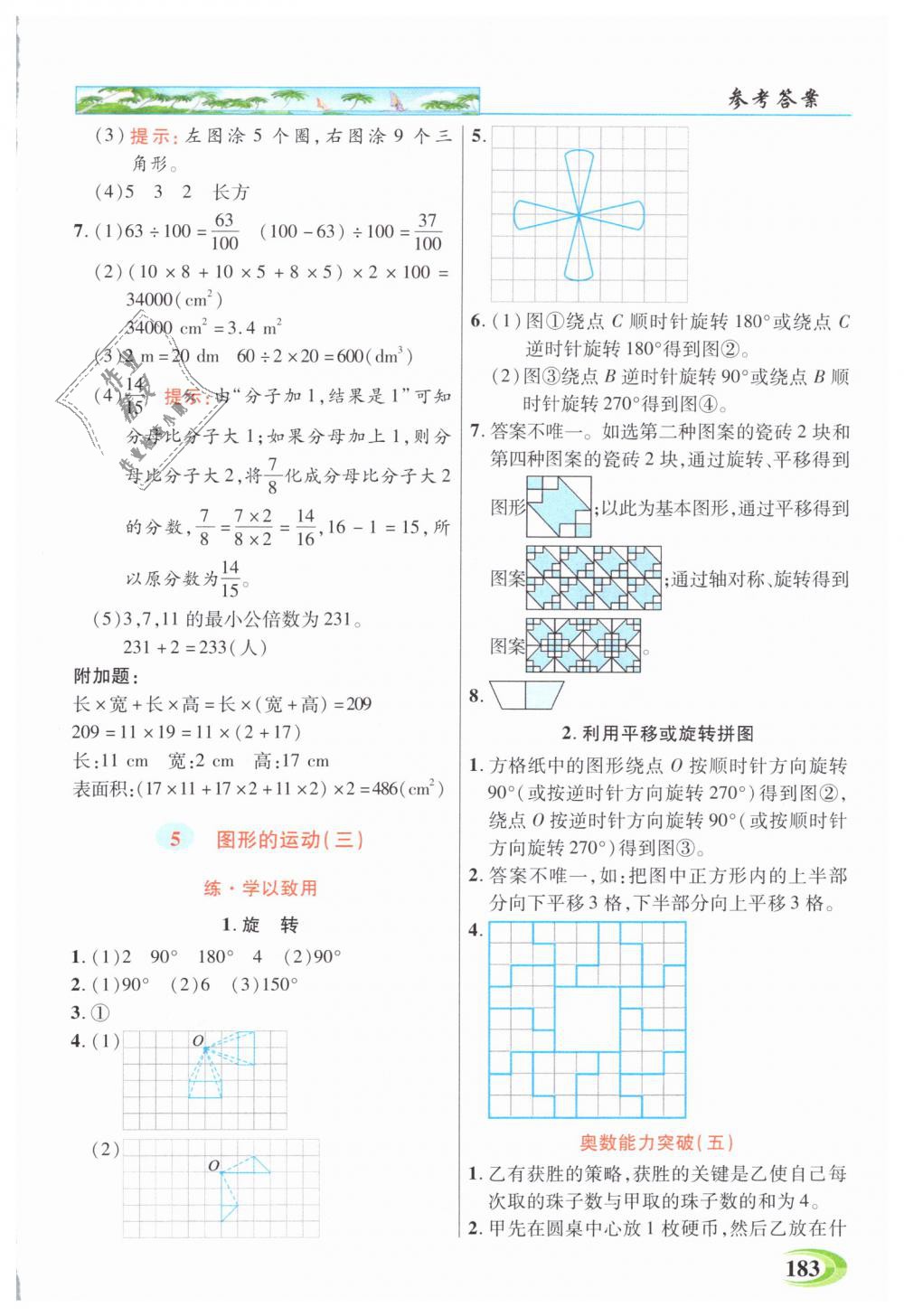 2019年引探練創(chuàng)英才教程五年級(jí)數(shù)學(xué)下冊(cè)人教版 第8頁(yè)