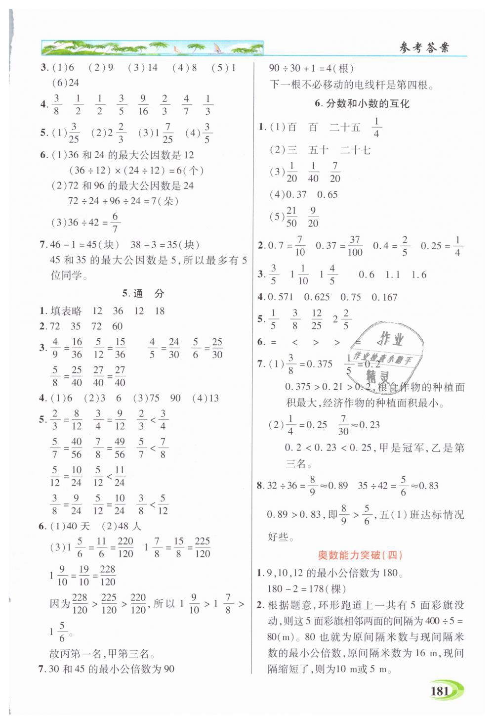 2019年引探练创英才教程五年级数学下册人教版 第6页