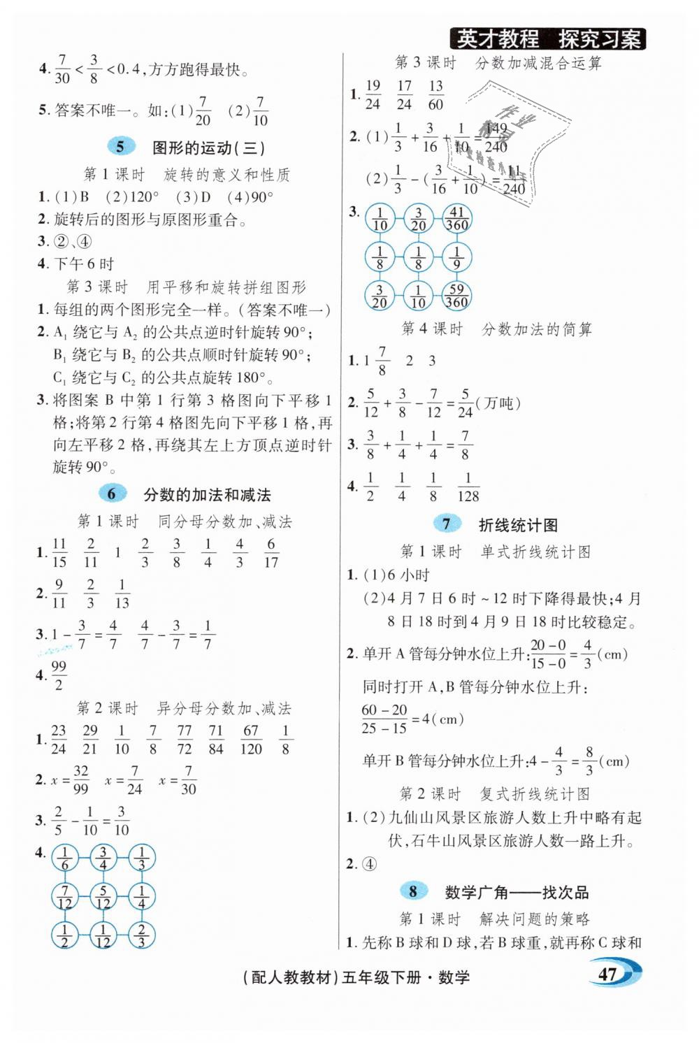 2019年引探練創(chuàng)英才教程五年級(jí)數(shù)學(xué)下冊(cè)人教版 第32頁(yè)