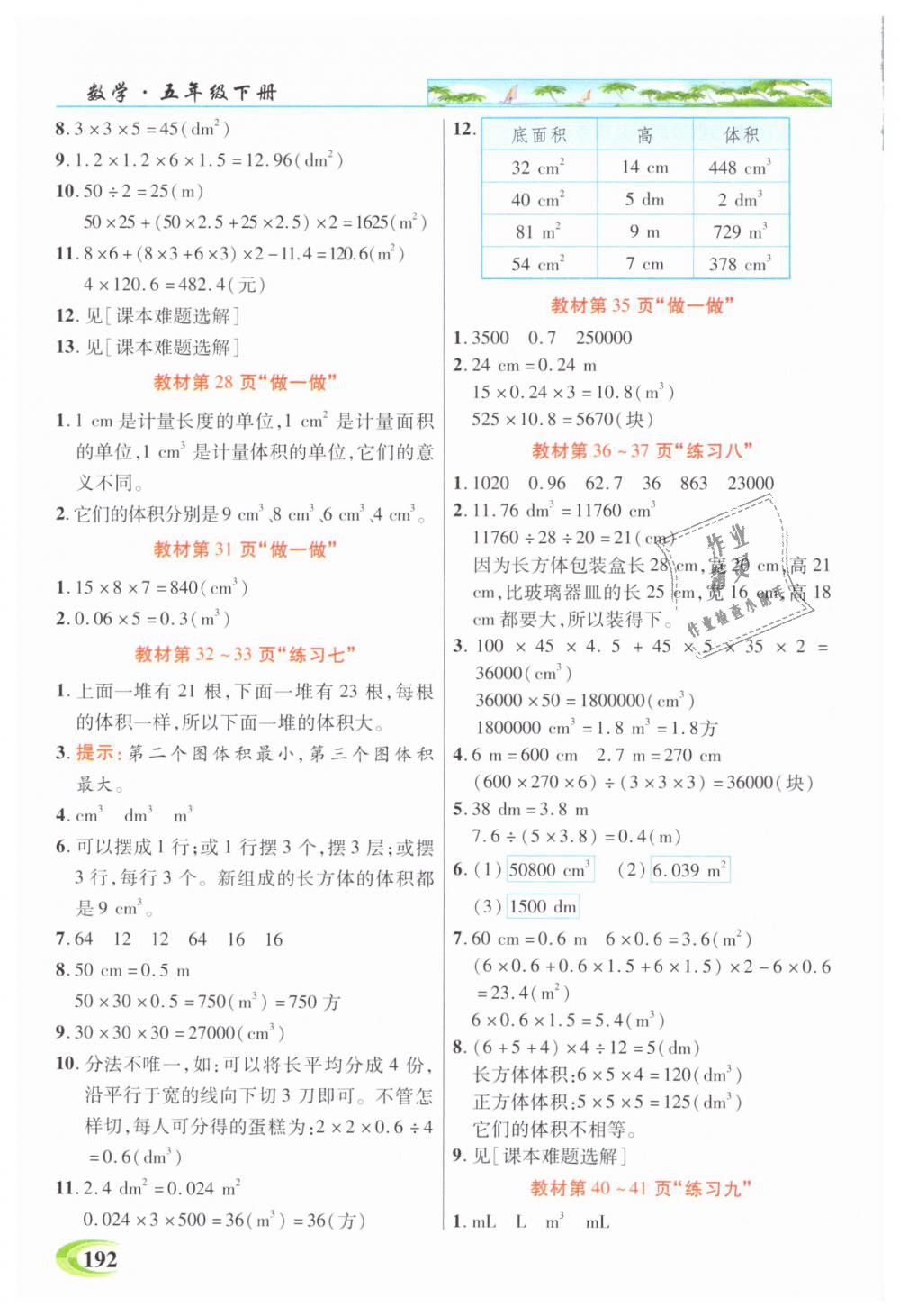 2019年引探練創(chuàng)英才教程五年級(jí)數(shù)學(xué)下冊(cè)人教版 第17頁(yè)