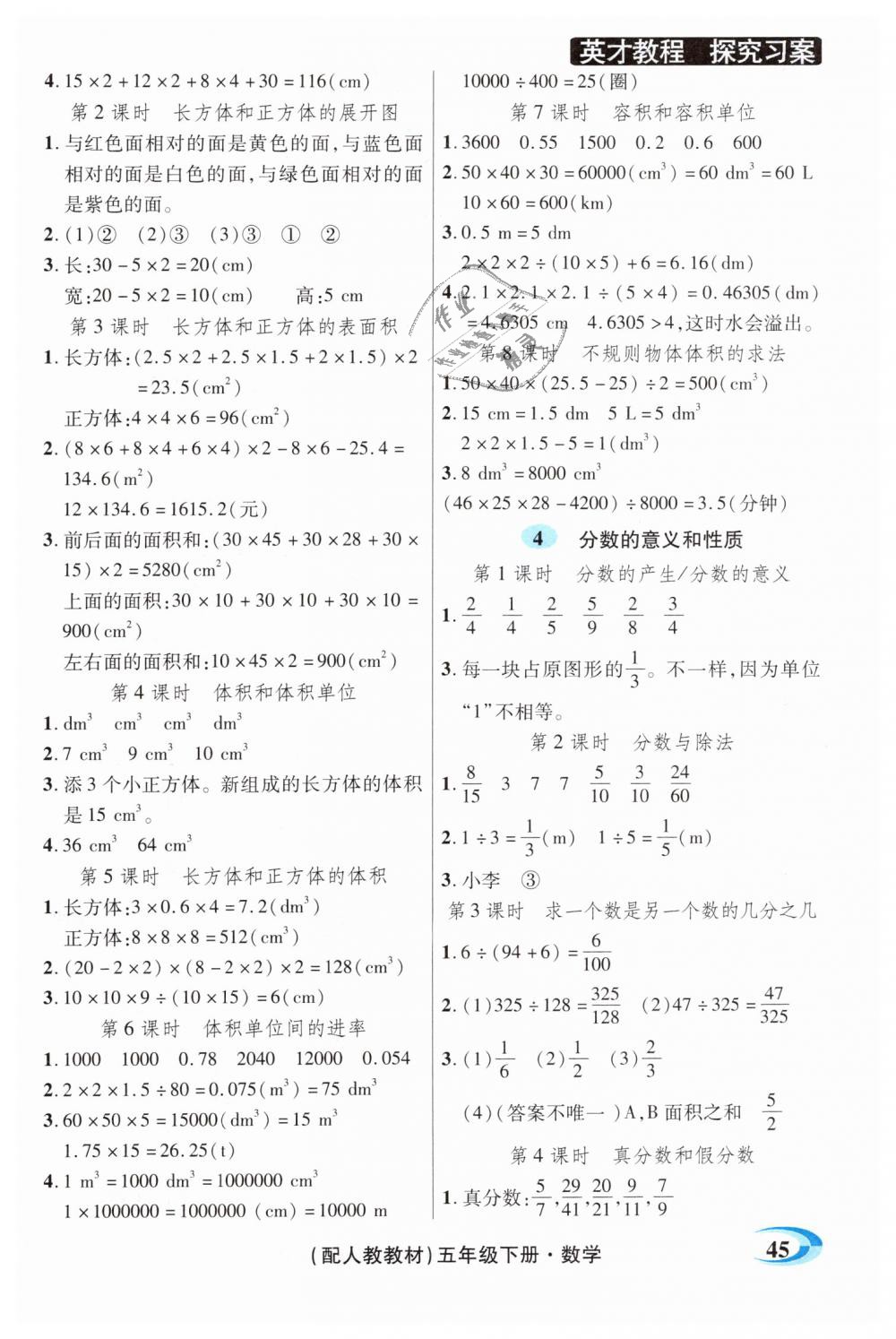 2019年引探練創(chuàng)英才教程五年級(jí)數(shù)學(xué)下冊(cè)人教版 第30頁