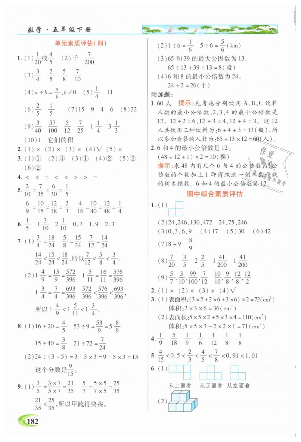 2019年引探练创英才教程五年级数学下册人教版 第7页