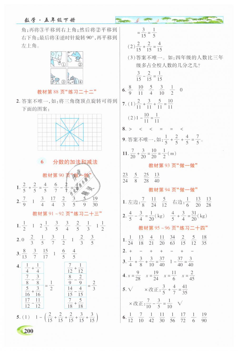 2019年引探练创英才教程五年级数学下册人教版 第25页