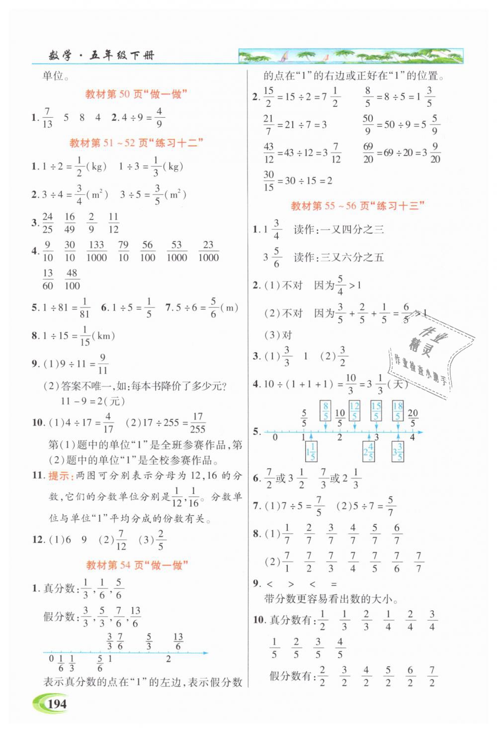 2019年引探练创英才教程五年级数学下册人教版 第19页