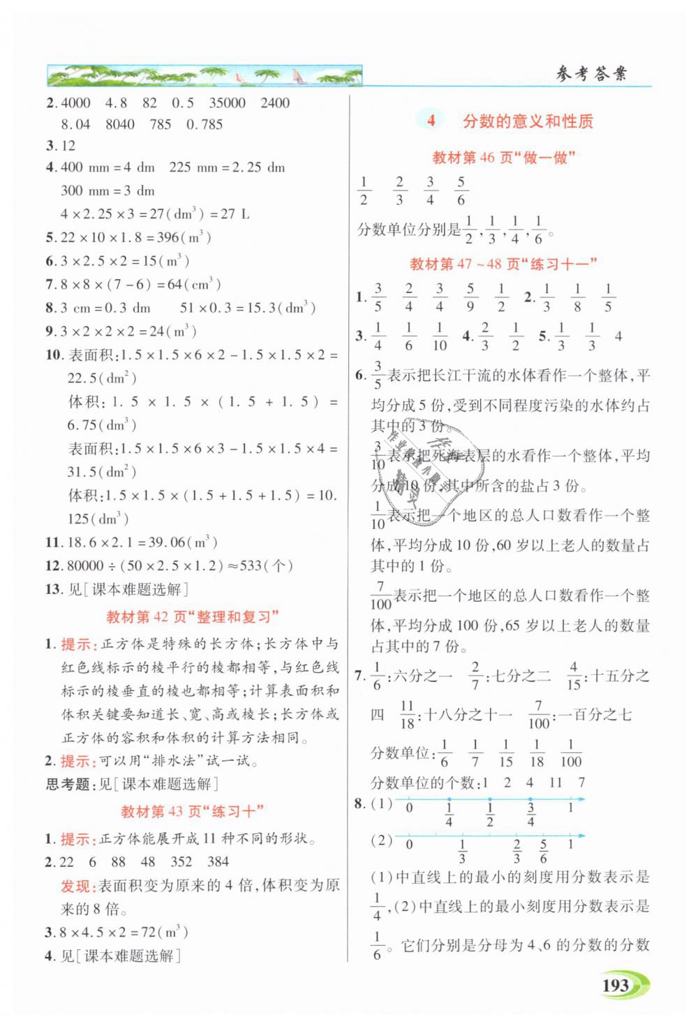 2019年引探練創(chuàng)英才教程五年級數(shù)學下冊人教版 第18頁