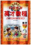 2019年引探練創(chuàng)英才教程五年級(jí)數(shù)學(xué)下冊(cè)人教版