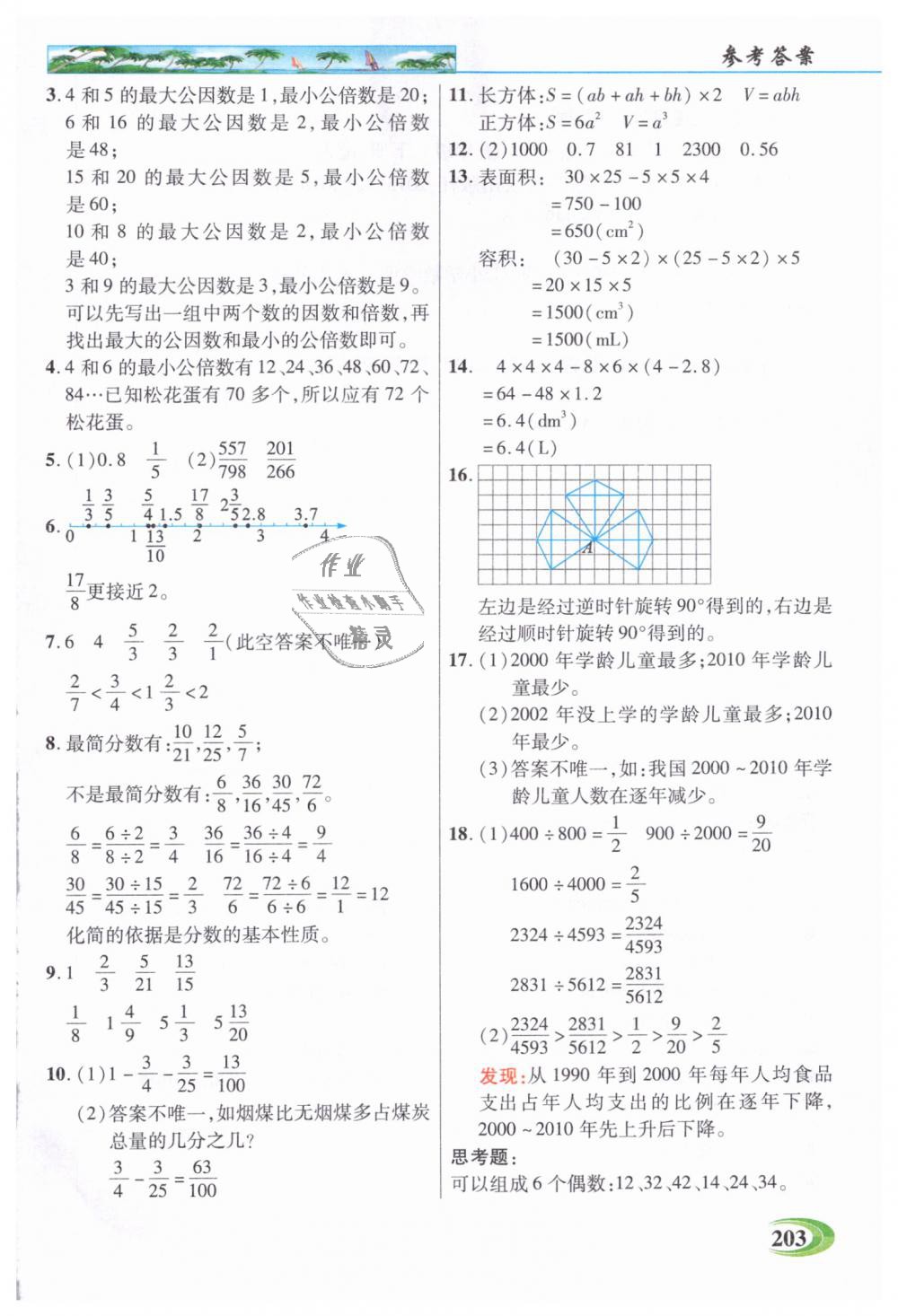 2019年引探练创英才教程五年级数学下册人教版 第28页