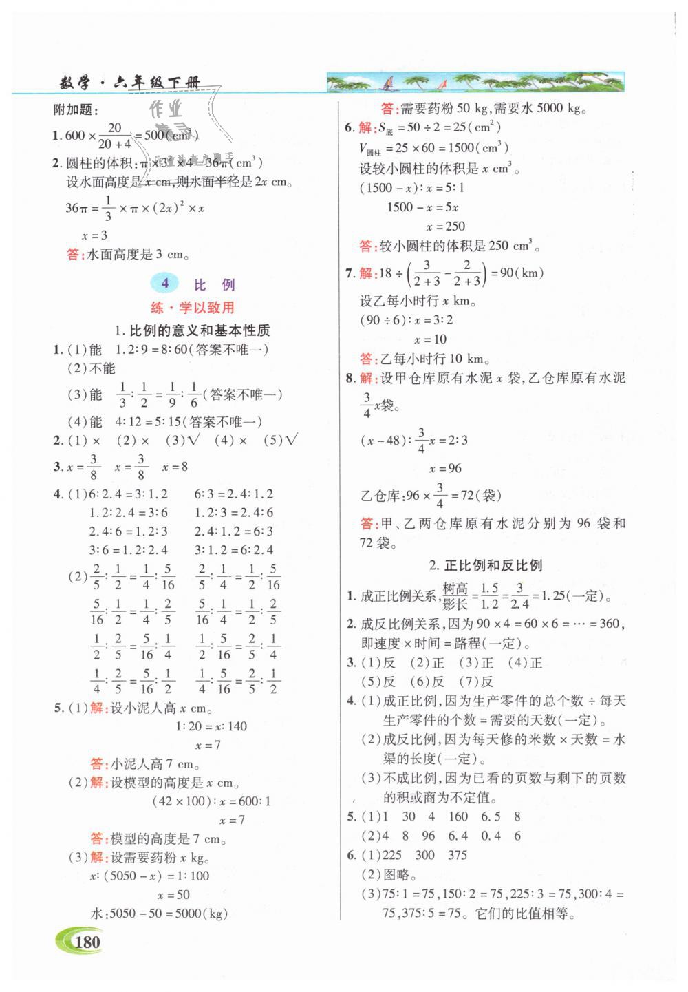 2019年引探練創(chuàng)英才教程六年級數學下冊人教版 第5頁