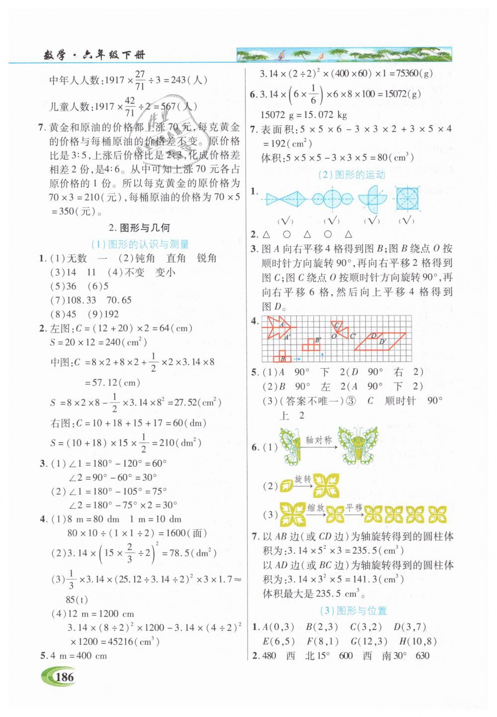 2019年引探練創(chuàng)英才教程六年級數(shù)學(xué)下冊人教版 第11頁