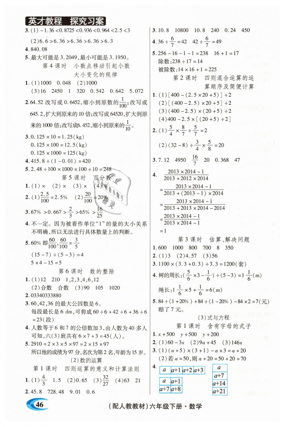 2019年引探練創(chuàng)英才教程六年級(jí)數(shù)學(xué)下冊(cè)人教版 第32頁(yè)