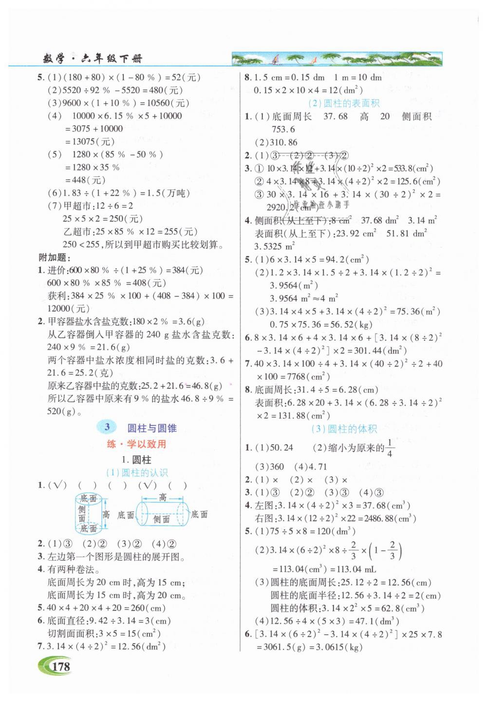 2019年引探練創(chuàng)英才教程六年級(jí)數(shù)學(xué)下冊(cè)人教版 第3頁