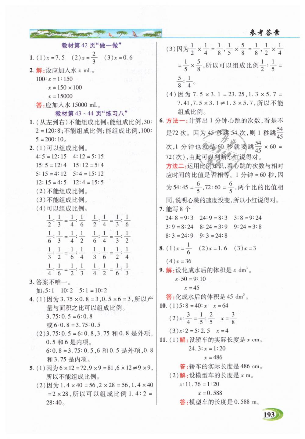 2019年引探練創(chuàng)英才教程六年級數(shù)學(xué)下冊人教版 第18頁