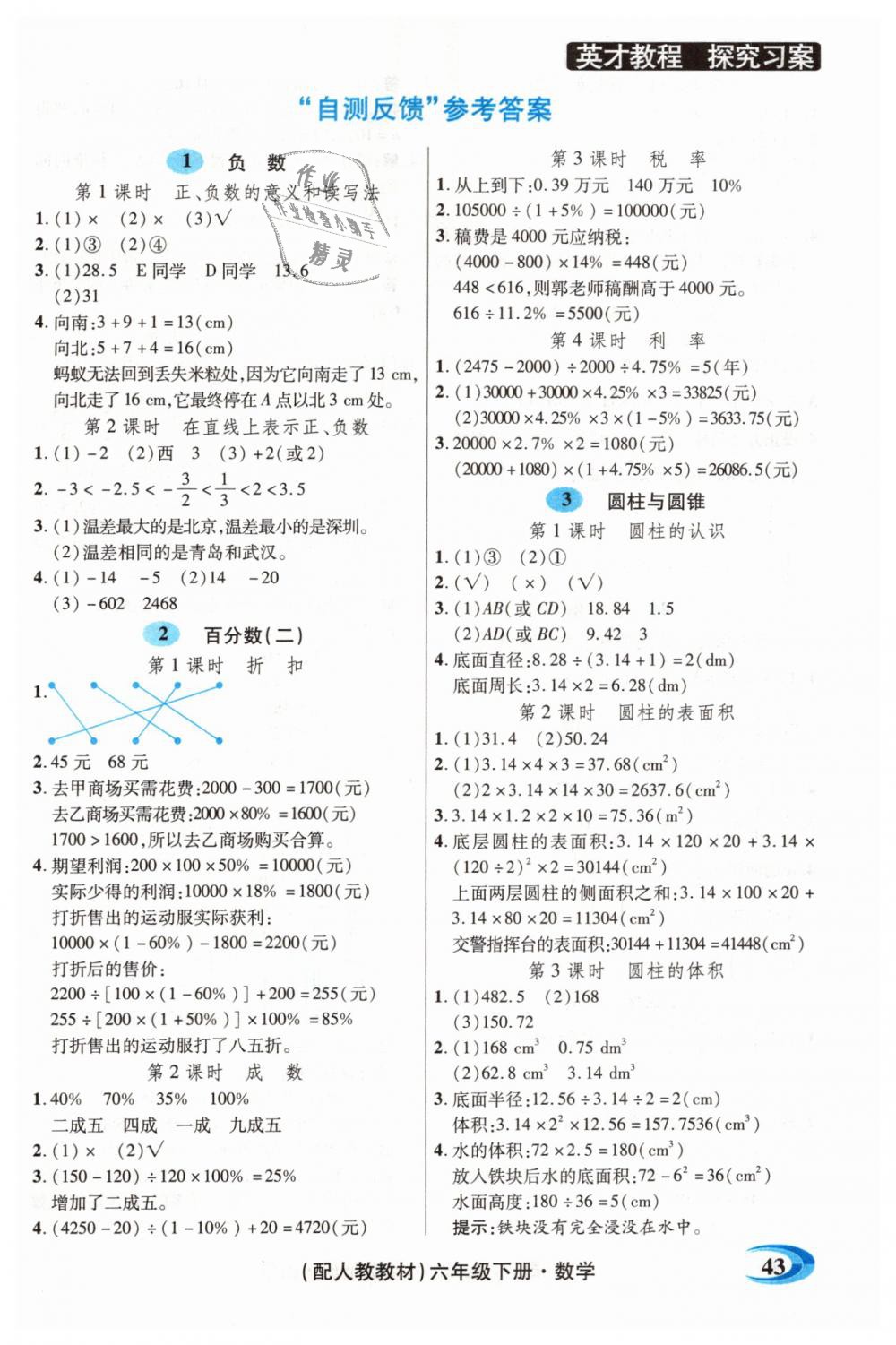 2019年引探練創(chuàng)英才教程六年級(jí)數(shù)學(xué)下冊(cè)人教版 第29頁(yè)