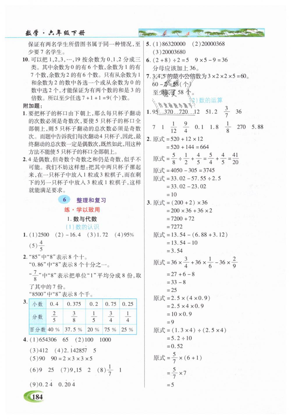 2019年引探練創(chuàng)英才教程六年級(jí)數(shù)學(xué)下冊(cè)人教版 第9頁(yè)