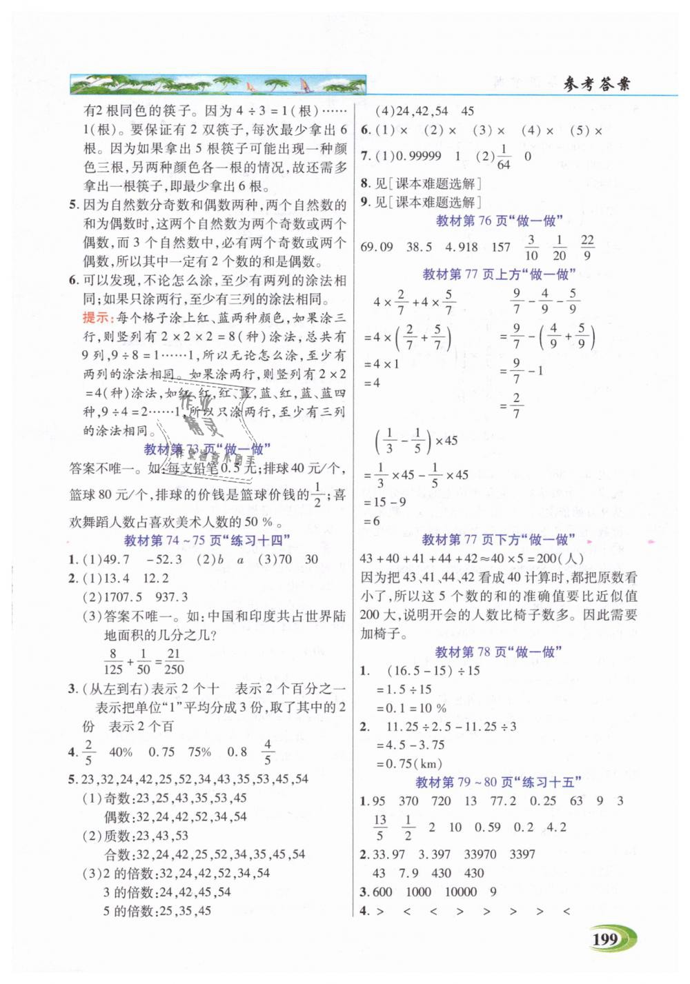 2019年引探練創(chuàng)英才教程六年級數(shù)學(xué)下冊人教版 第24頁