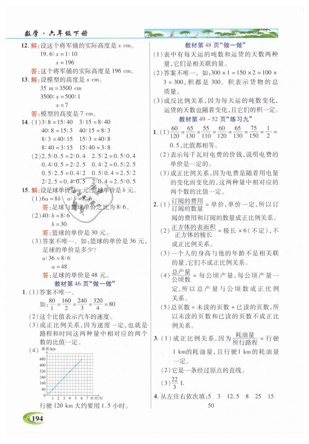 2019年引探練創(chuàng)英才教程六年級數(shù)學下冊人教版 第19頁