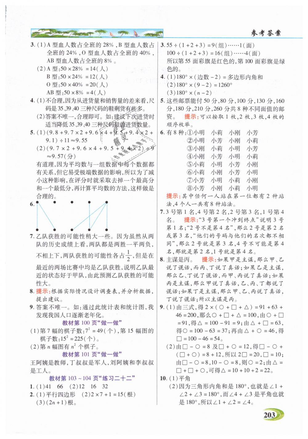 2019年引探練創(chuàng)英才教程六年級數(shù)學下冊人教版 第28頁