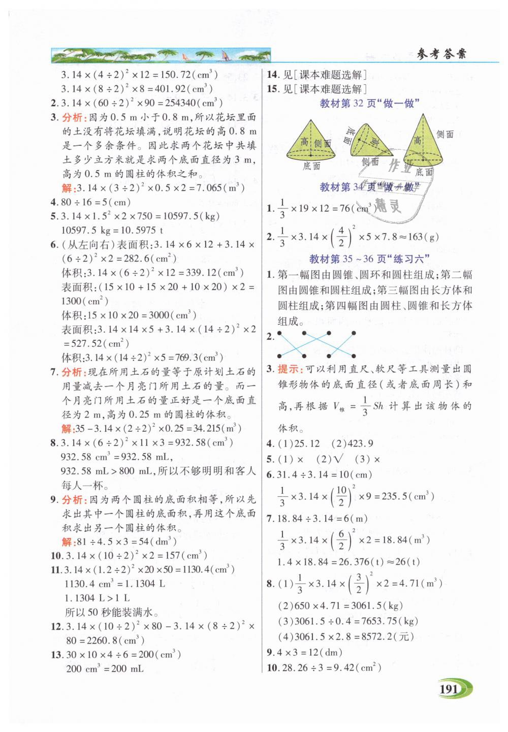 2019年引探練創(chuàng)英才教程六年級數(shù)學(xué)下冊人教版 第16頁