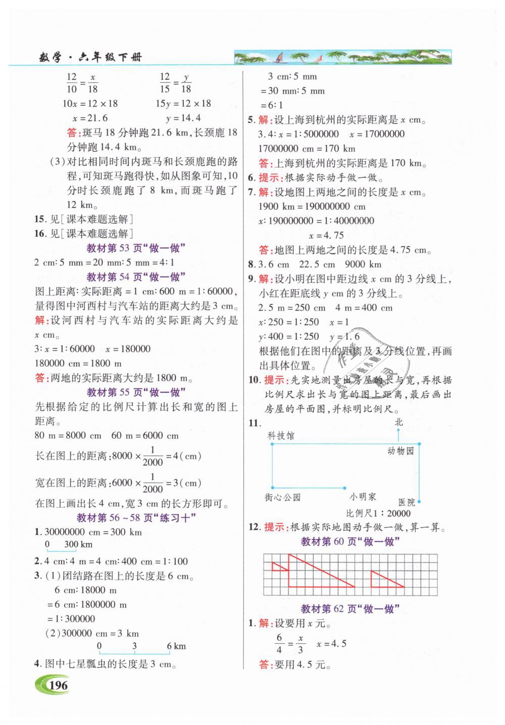 2019年引探練創(chuàng)英才教程六年級(jí)數(shù)學(xué)下冊(cè)人教版 第21頁(yè)