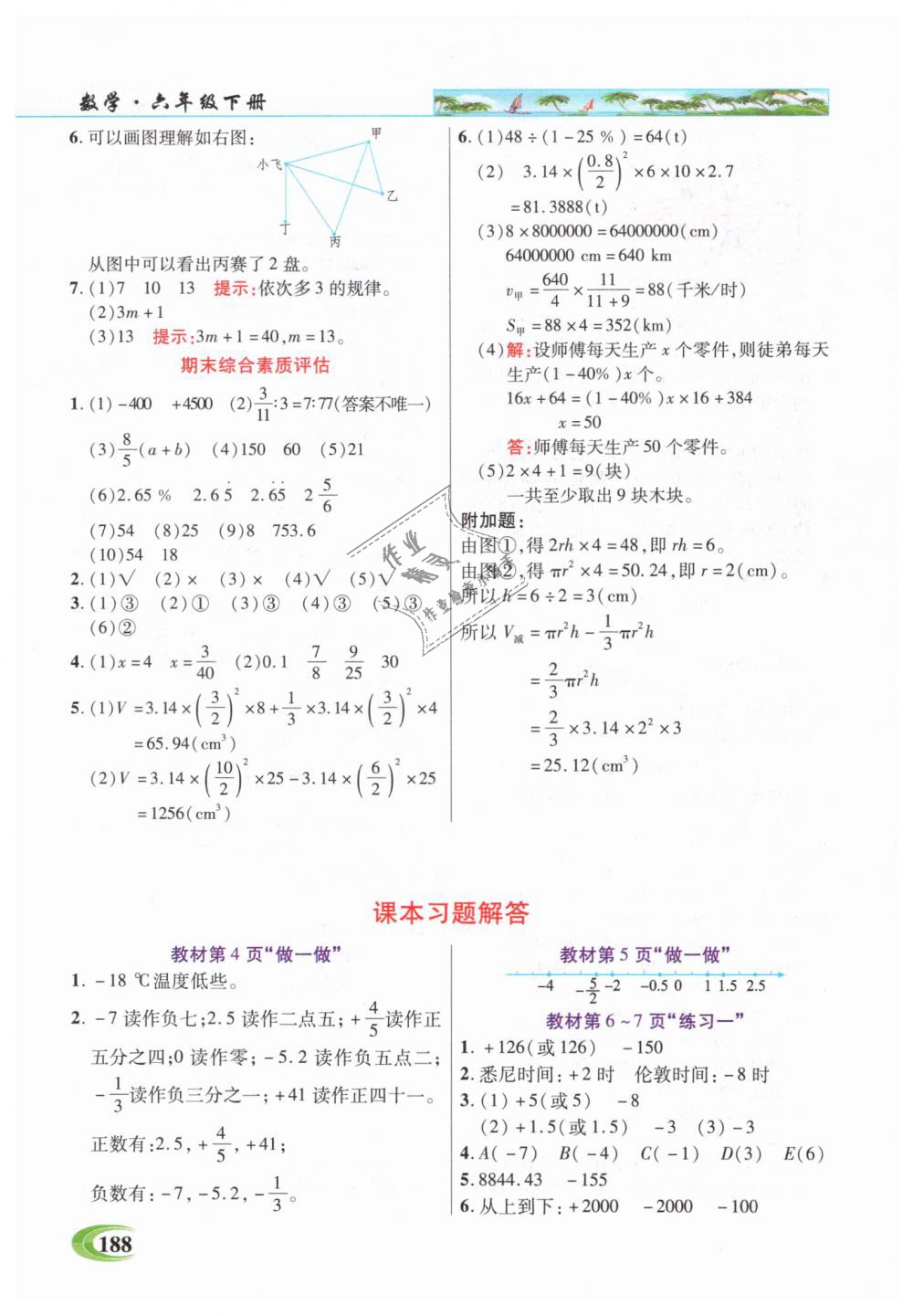 2019年引探練創(chuàng)英才教程六年級數(shù)學(xué)下冊人教版 第13頁