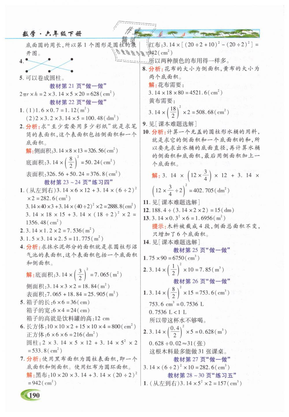 2019年引探练创英才教程六年级数学下册人教版 第15页