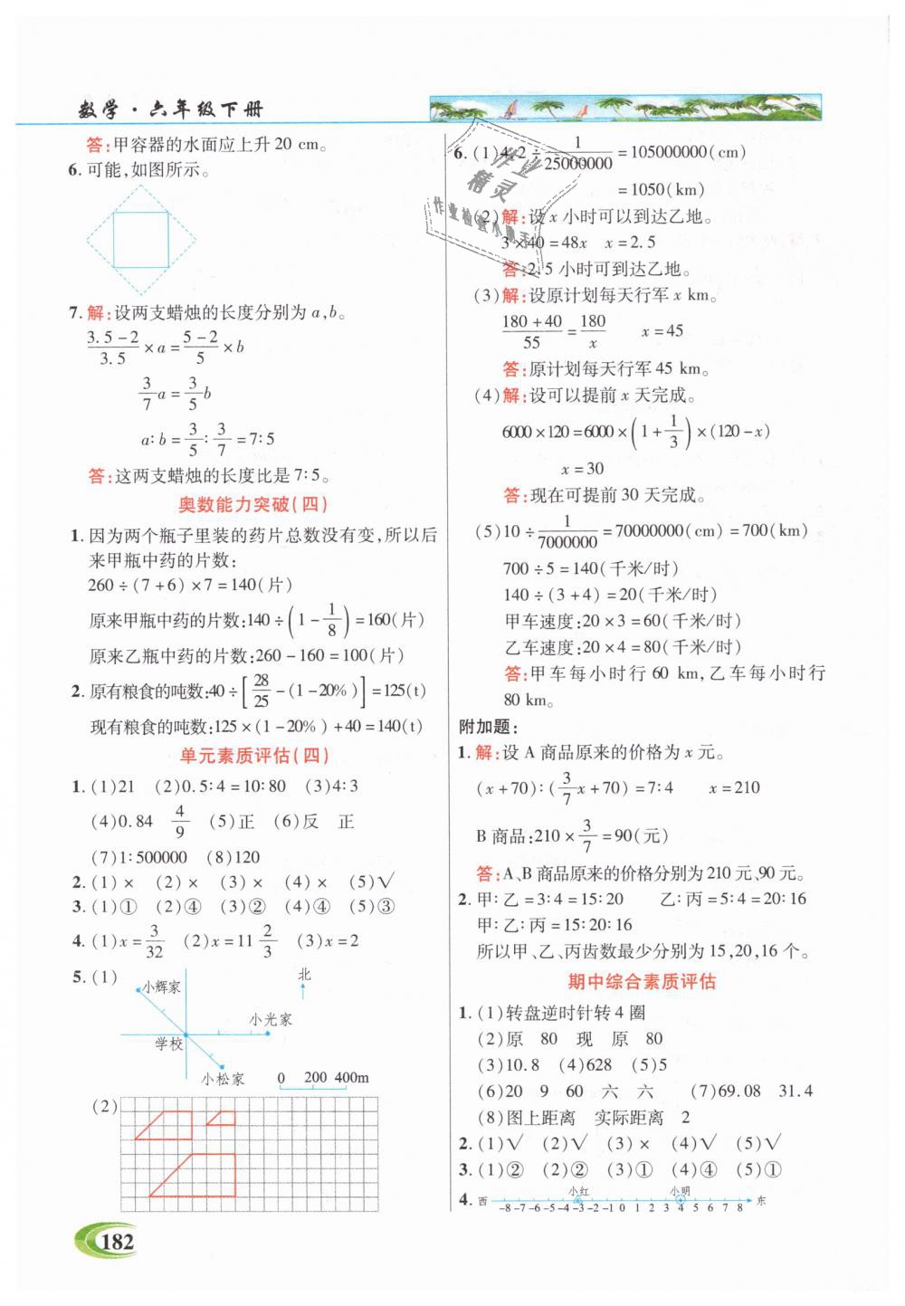 2019年引探練創(chuàng)英才教程六年級(jí)數(shù)學(xué)下冊(cè)人教版 第7頁(yè)