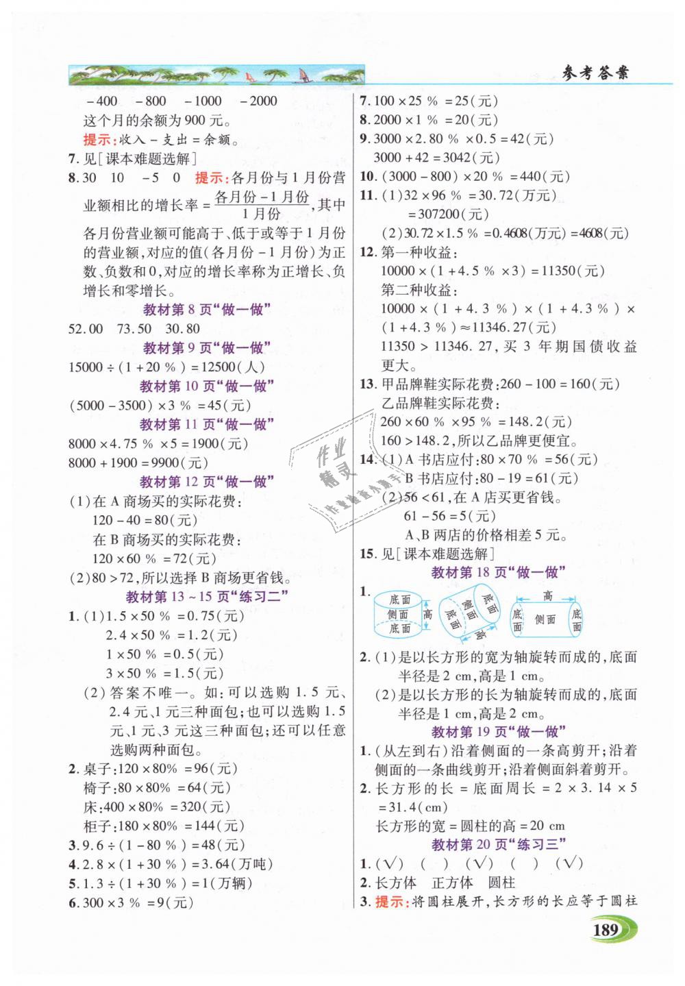 2019年引探練創(chuàng)英才教程六年級(jí)數(shù)學(xué)下冊(cè)人教版 第14頁(yè)