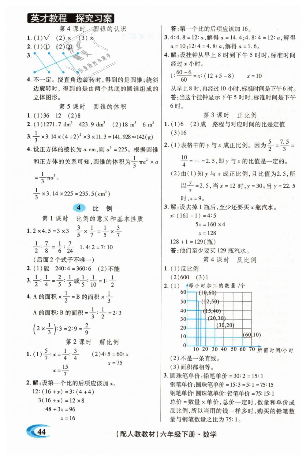 2019年引探練創(chuàng)英才教程六年級(jí)數(shù)學(xué)下冊(cè)人教版 第30頁(yè)