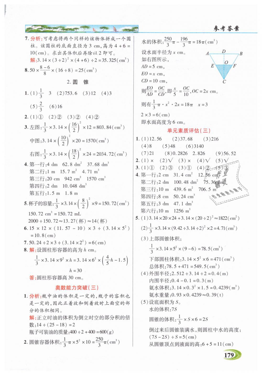 2019年引探練創(chuàng)英才教程六年級(jí)數(shù)學(xué)下冊(cè)人教版 第4頁(yè)