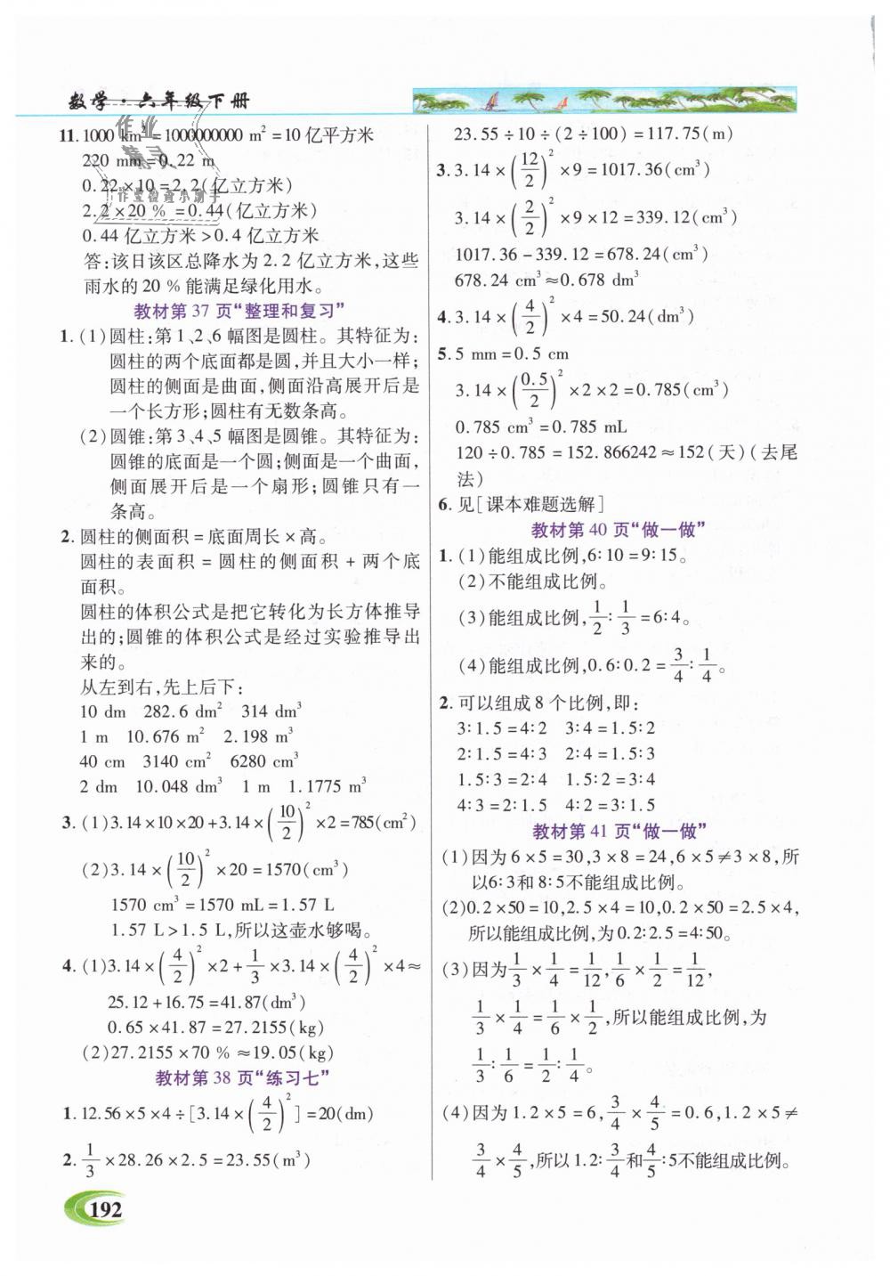 2019年引探練創(chuàng)英才教程六年級數(shù)學(xué)下冊人教版 第17頁