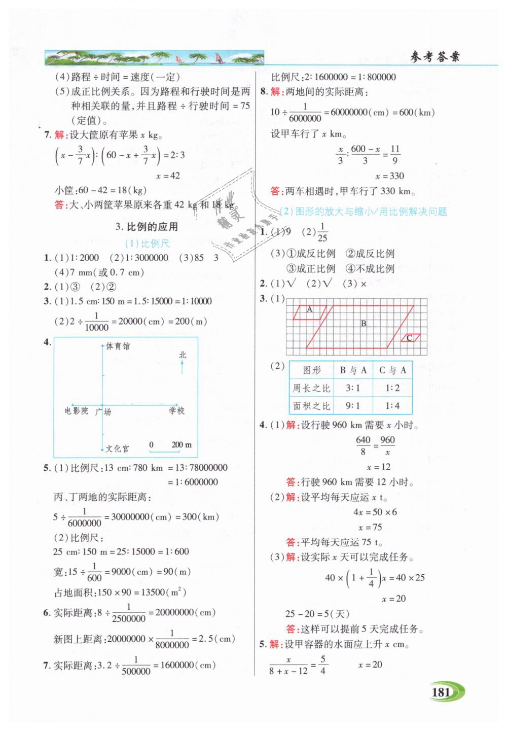 2019年引探練創(chuàng)英才教程六年級(jí)數(shù)學(xué)下冊(cè)人教版 第6頁(yè)