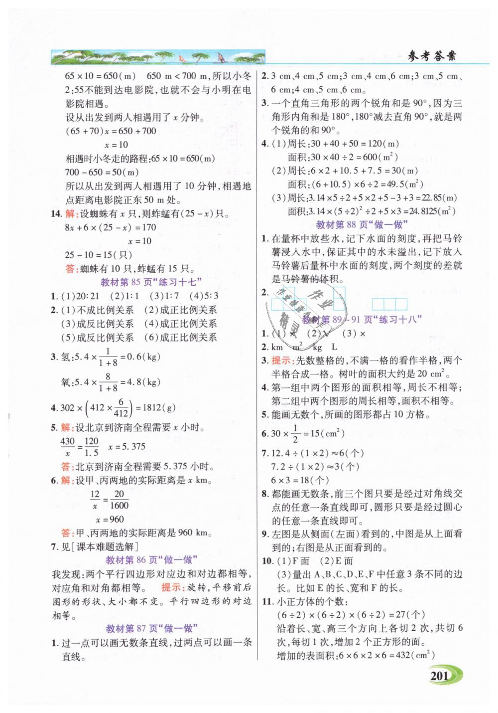 2019年引探練創(chuàng)英才教程六年級數(shù)學(xué)下冊人教版 第26頁